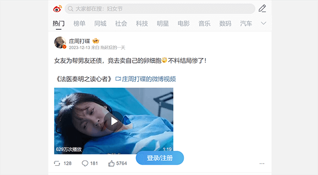 Weibo Homepage